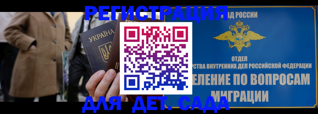 прописка ребенка в Краснодарском крае
